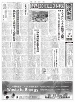 環境新聞 2468 表紙