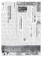 環境新聞 2468 (発売日2019年06月12日) 表紙