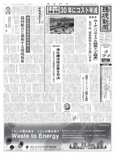 環境新聞 2468 (発売日2019年06月12日) 表紙