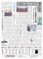 環境新聞 2469 表紙