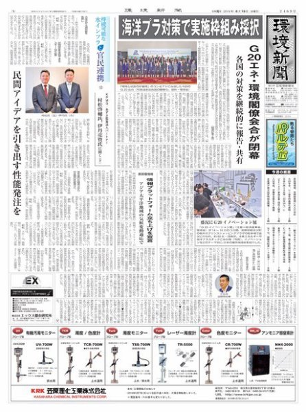 環境新聞 2469 (発売日2019年06月19日) 表紙