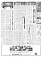 環境新聞 2470 表紙