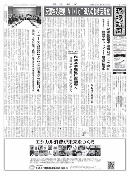 環境新聞 2470 (発売日2019年06月26日) 表紙