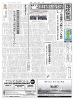 環境新聞 2471 表紙