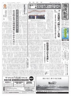 環境新聞 2471 発売日19年07月03日 雑誌 電子書籍 定期購読の予約はfujisan