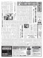 環境新聞 2472 (発売日2019年07月10日) 表紙