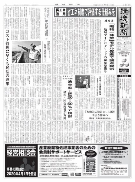 環境新聞 2472 (発売日2019年07月10日) 表紙