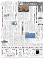 環境新聞 2473 表紙