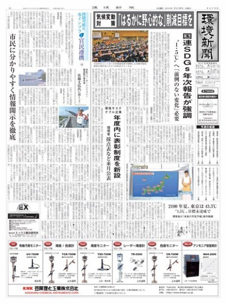 環境新聞 2473 (発売日2019年07月17日) 表紙