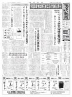 環境新聞 2474 (発売日2019年07月24日) 表紙