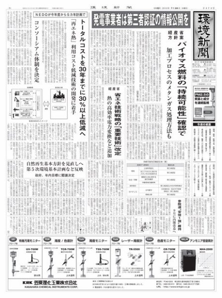 環境新聞 2474 (発売日2019年07月24日) 表紙