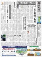環境新聞 2475 (発売日2019年07月31日) 表紙