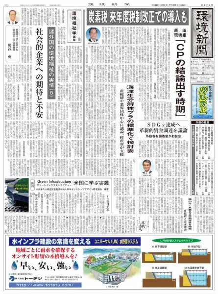 環境新聞 2475 (発売日2019年07月31日) 表紙