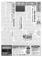 環境新聞 2476 (発売日2019年08月07日) 表紙