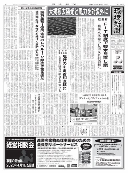 環境新聞 2476 (発売日2019年08月07日) 表紙