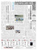 環境新聞 2477 (発売日2019年08月21日) 表紙