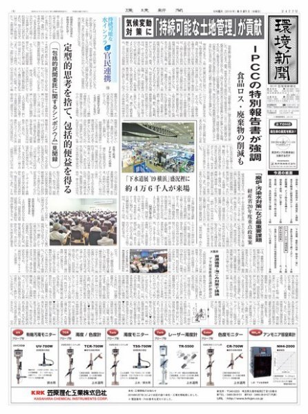 環境新聞 2477 (発売日2019年08月21日) 表紙