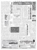環境新聞 2478 表紙