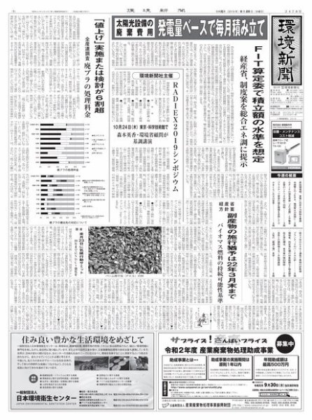 環境新聞 2478 (発売日2019年08月28日) 表紙