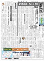 環境新聞 2479 表紙