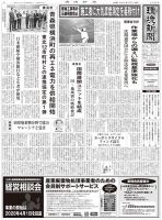 環境新聞 2480 表紙