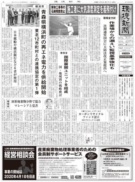 環境新聞 2480 (発売日2019年09月11日) 表紙