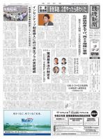 環境新聞 2481 (発売日2019年09月18日) 表紙