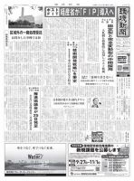 環境新聞 2482 (発売日2019年09月25日) 表紙