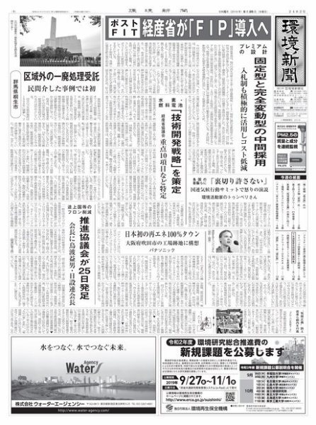 環境新聞 2482 (発売日2019年09月25日) 表紙