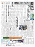 環境新聞 2482 表紙
