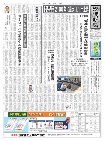 環境新聞 2482 (発売日2019年10月02日) 表紙