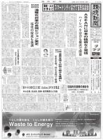 環境新聞 2484 表紙