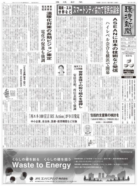環境新聞 2484 (発売日2019年10月09日) 表紙