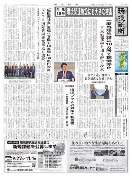 環境新聞 2485 (発売日2019年10月16日) | 雑誌/電子書籍/定期購読の