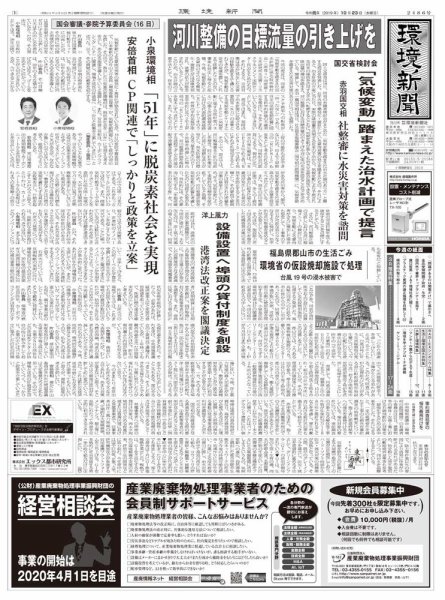 環境新聞 2486 (発売日2019年10月23日) 表紙