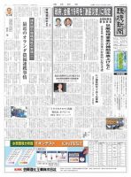 環境新聞 2487 表紙