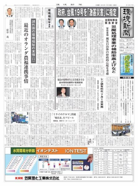 環境新聞 2487 (発売日2019年11月06日) 表紙