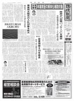 環境新聞 2488 表紙