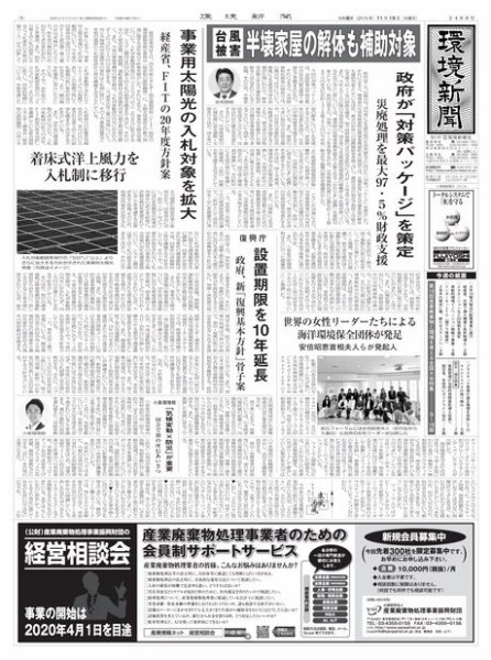 環境新聞 2488 (発売日2019年11月13日) 表紙