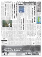 環境新聞 2489 表紙