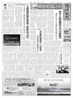 環境新聞 2490 表紙