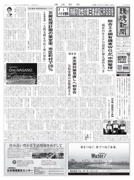 環境新聞 2490 (発売日2019年11月27日) 表紙