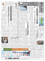 環境新聞 2491 表紙