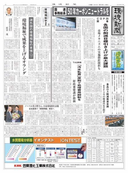 環境新聞 2491 (発売日2019年12月04日) 表紙