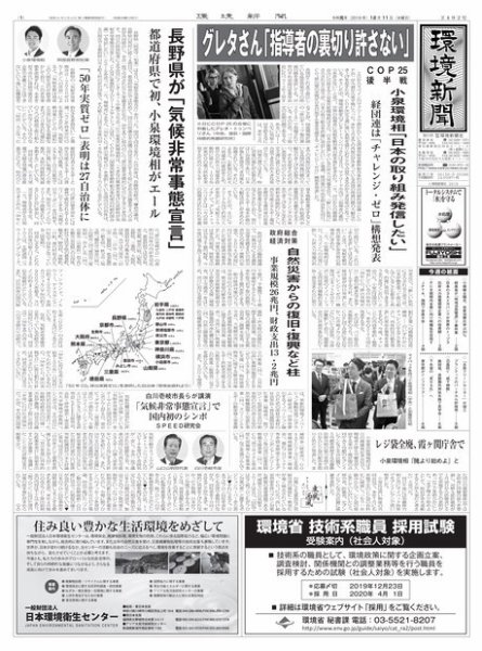 環境新聞 2492 (発売日2019年12月11日) 表紙