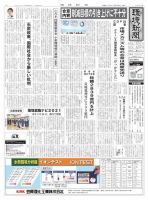 環境新聞 2493 表紙