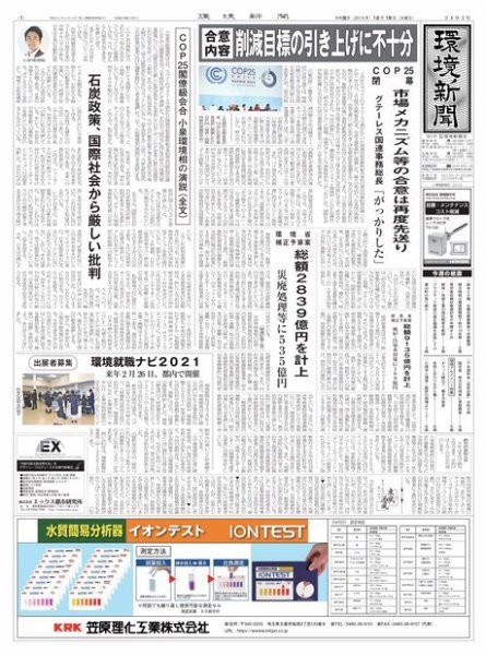 環境新聞 2493 (発売日2019年12月18日) 表紙