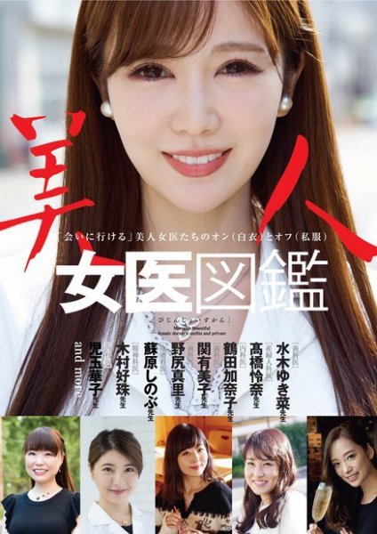 美人女医図鑑 2018年12月06日発売号 表紙