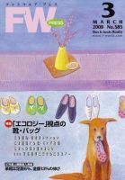 フットウエアプレス 2008/03/01 (発売日2008年03月01日) 表紙