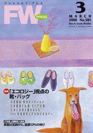 フットウエアプレス 2008/03/01 (発売日2008年03月01日) 表紙